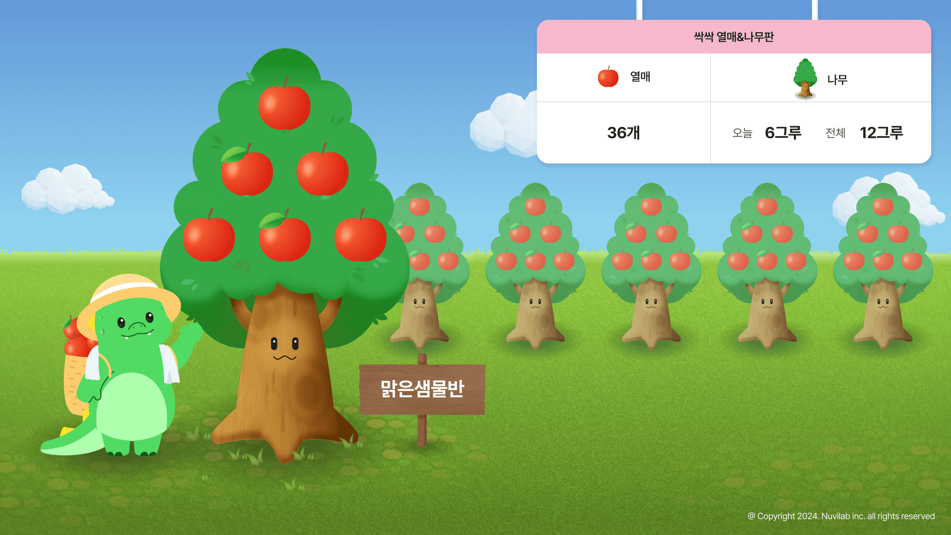 냠냠트리