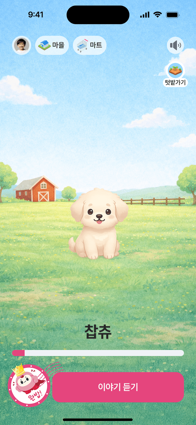 YumYum Villageで動物を育てるステップ2の画面例